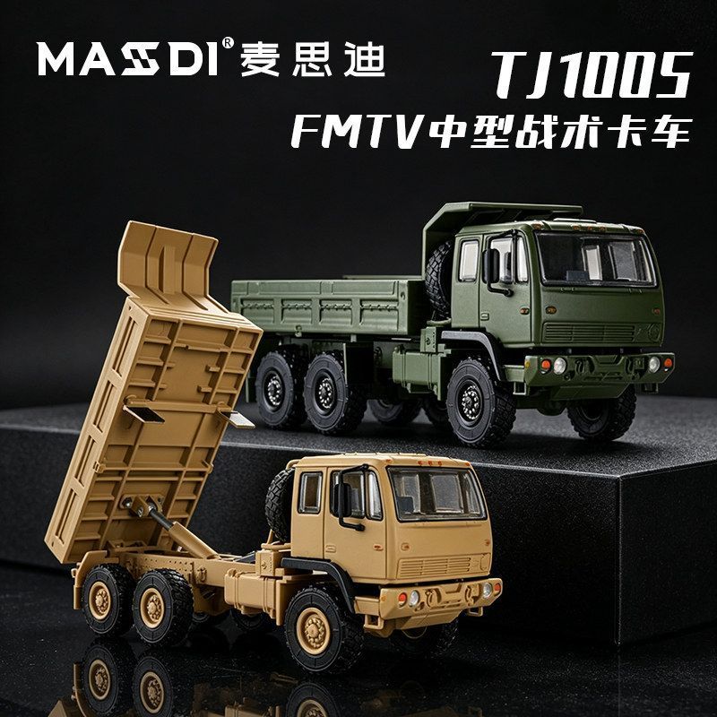 MASDI 1/64 M1083 MTV 6x6 Milit - Die Cast Car 1 64 评论和价格