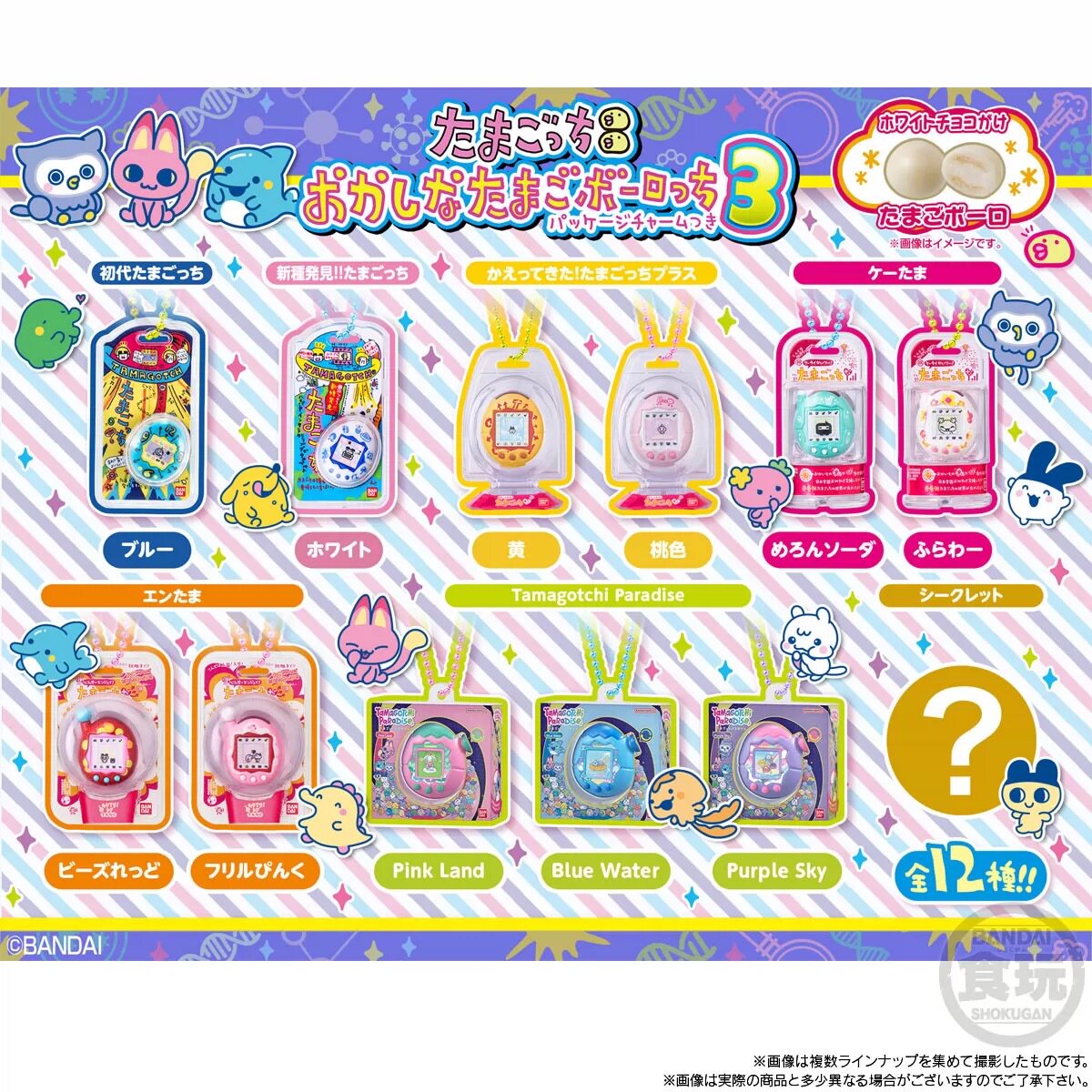 Bandai Original Shokugan Toy T - Bandai Model Tamagotchi 评论和价格